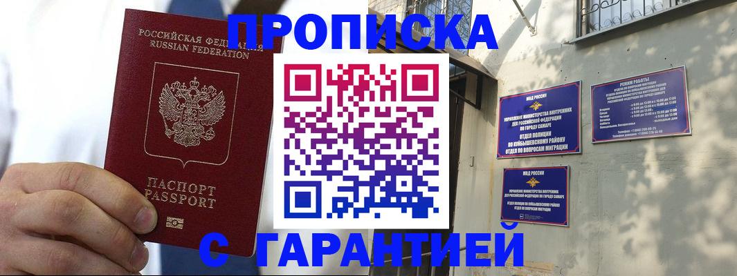 временная регистрация надежно в Саратовской области