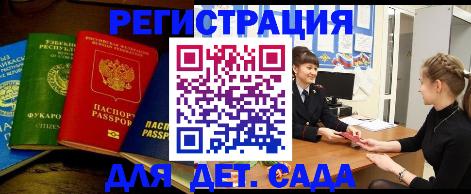 купить прописку в Саратовской области