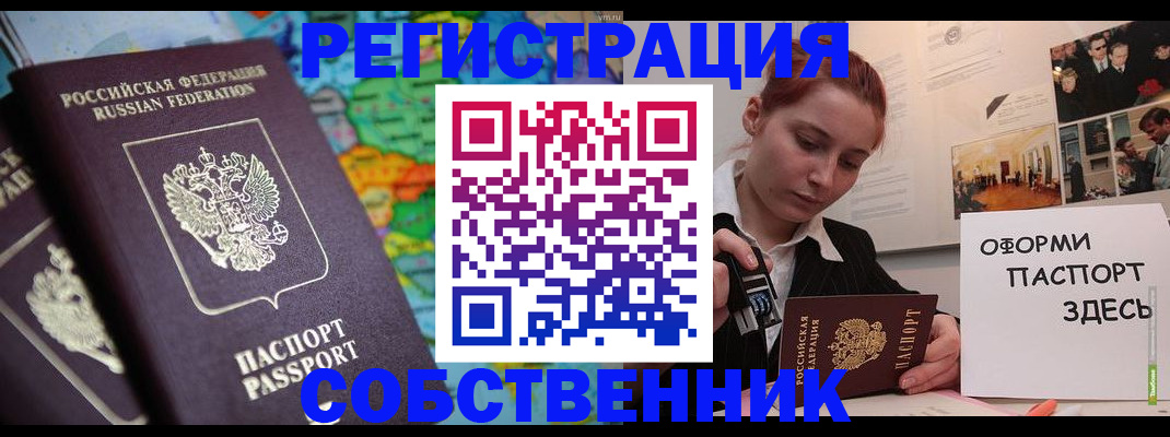 прописка в Саратовской области